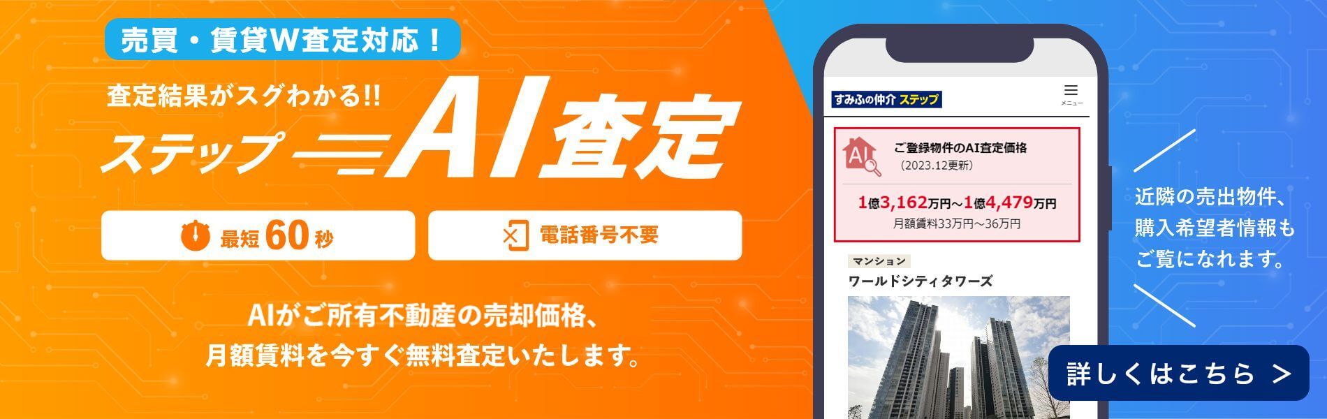 シティテラス谷町四丁目のステップA I査定