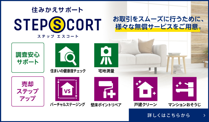 シティテラス谷町四丁目の住みかえサポート