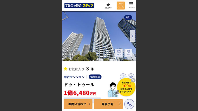 シティテラス谷町四丁目の当社ホームページへの掲載